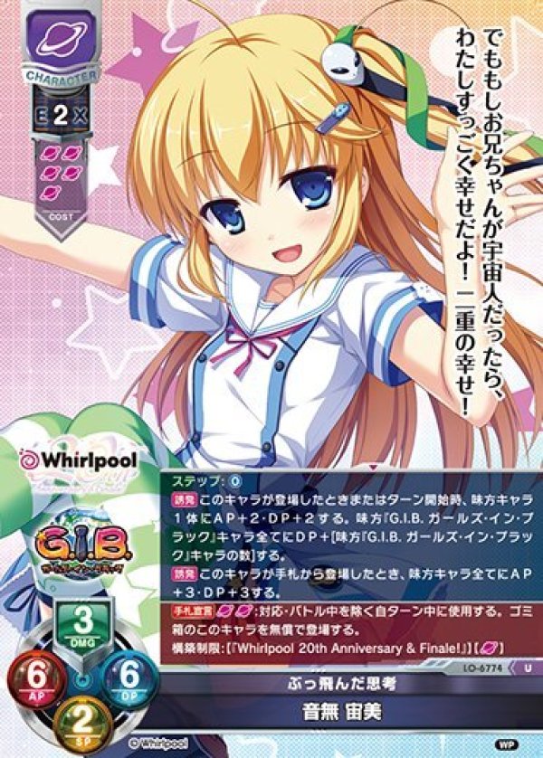 画像1: U ぶっ飛んだ思考 音無 宙美 (1)