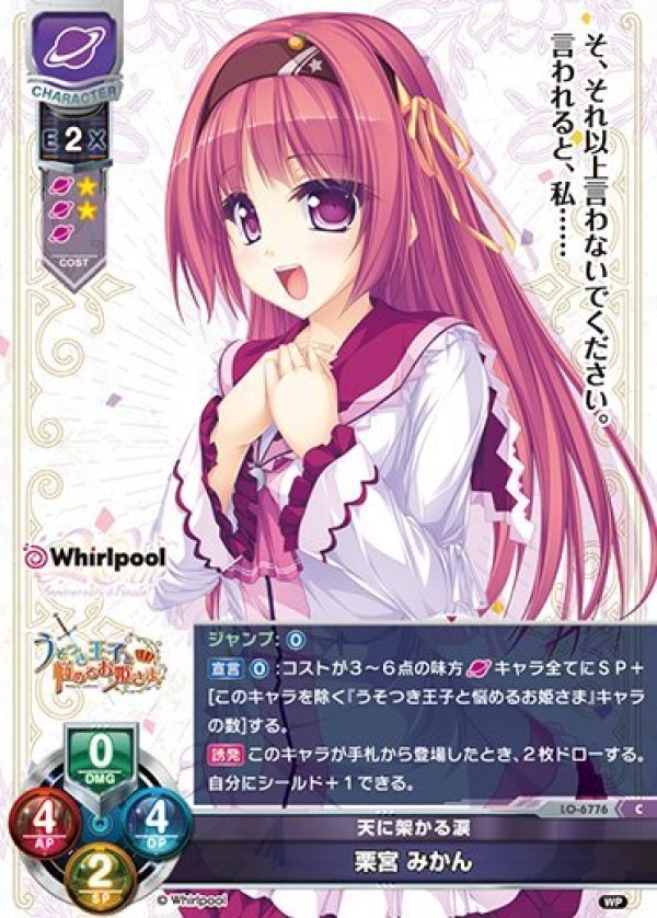 画像1: C 天に架かる涙 栗宮 みかん (1)
