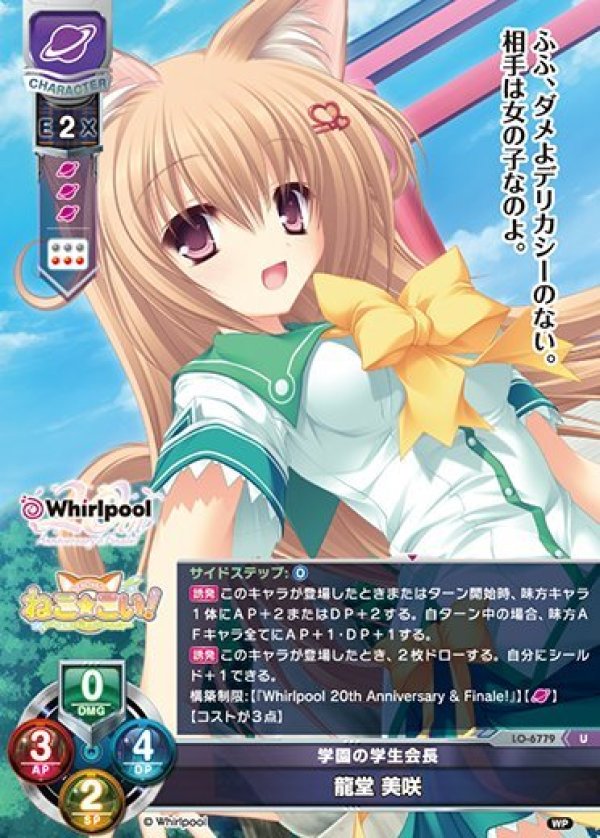 画像1: U 学園の学生会長 龍堂 美咲 (1)
