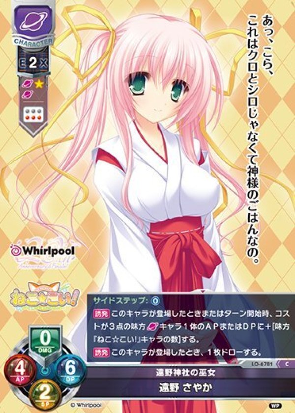 画像1: C 遠野神社の巫女 遠野 さやか (1)