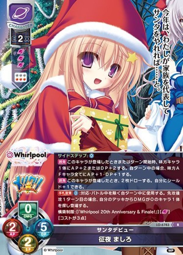 画像1: R サンタデビュー 征夜 ましろ (1)