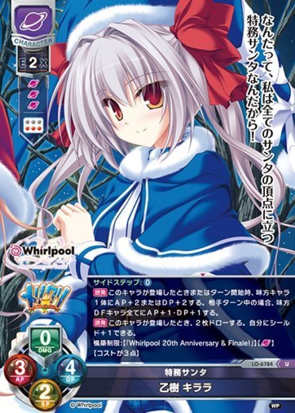 画像1: U 特務サンタ 乙樹 キララ (1)