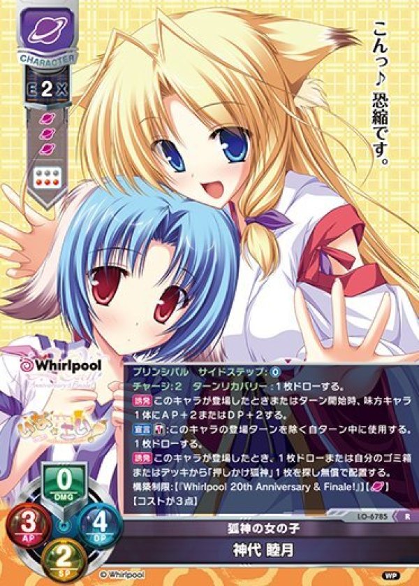 画像1: R 狐神の女の子 神代 睦月 (1)