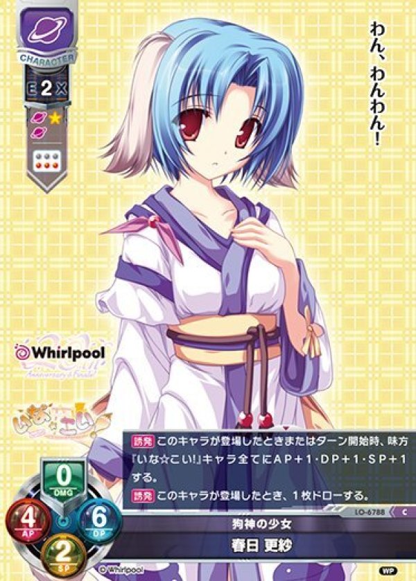 画像1: C 狗神の少女 春日 更紗 (1)