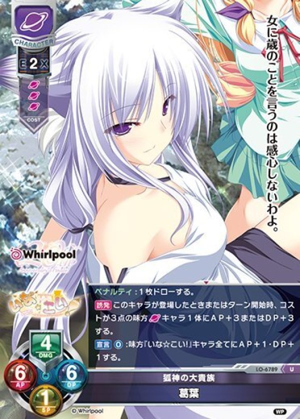 画像1: U 狐神の大貴族 葛葉 (1)
