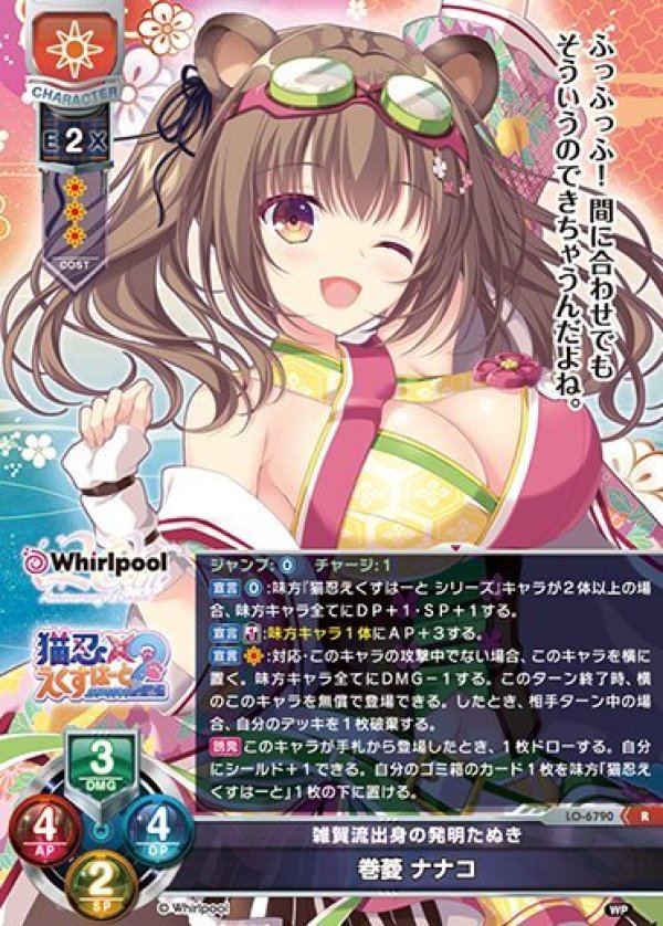 画像1: R 雑賀流出身の発明たぬき 巻菱 ナナコ (1)