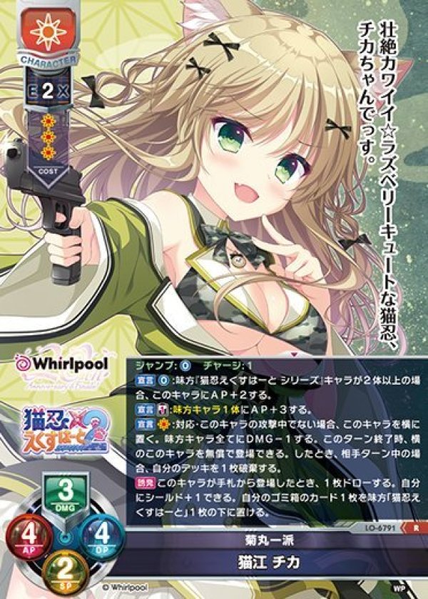 画像1: R 菊丸一派 猫江 チカ (1)
