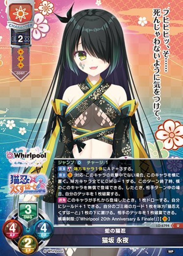 画像1: U 蛇の猫忍 猫坂 永夜 (1)
