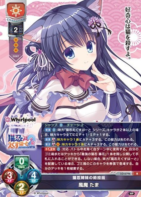 画像1: R 猫忍姉妹の術担当 風魔 たま (1)