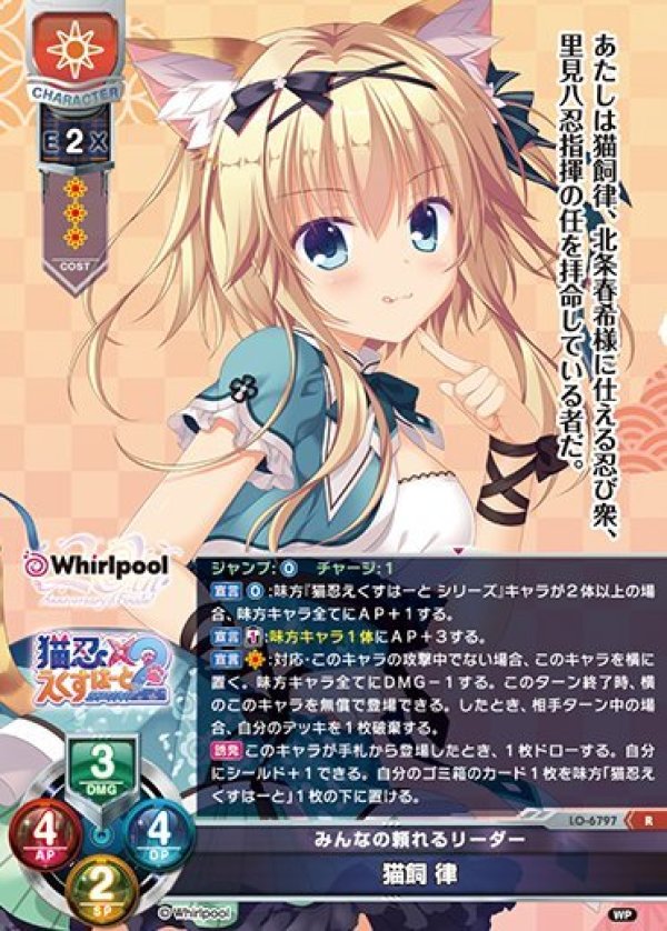 画像1: R みんなの頼れるリーダー 猫飼 律 (1)