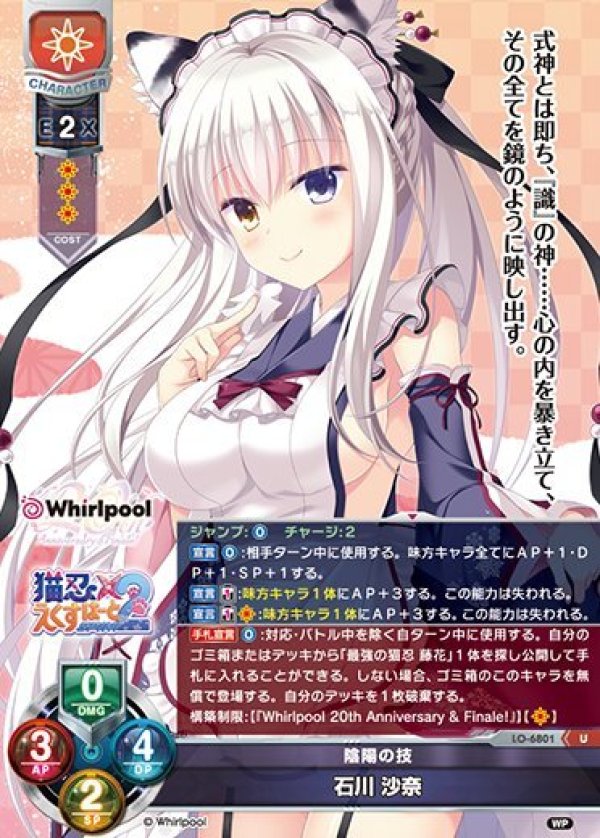 画像1: U 陰陽の技 石川 沙奈 (1)