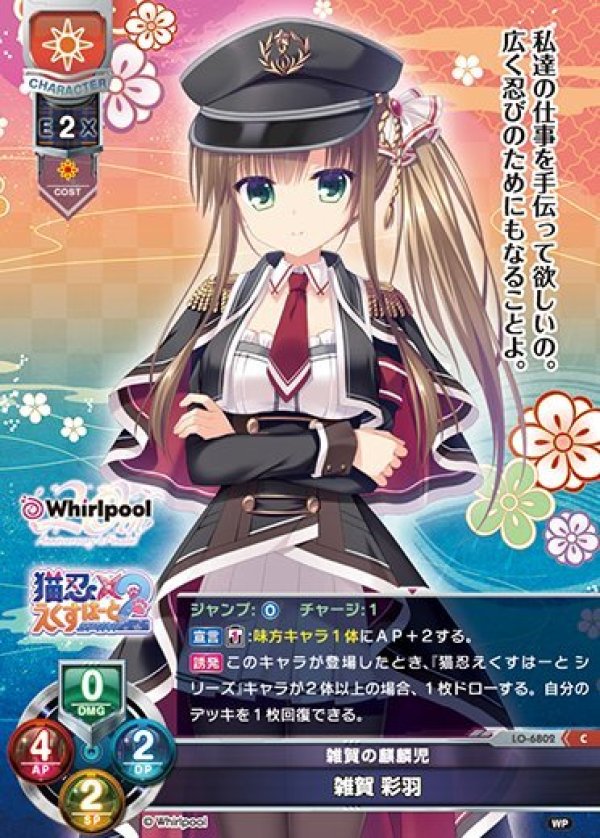 画像1: C 雑賀の麒麟児 雑賀 彩羽 (1)
