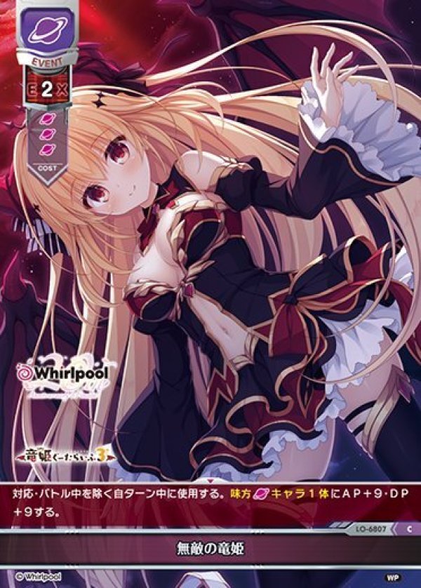 画像1: C 無敵の竜姫 (1)