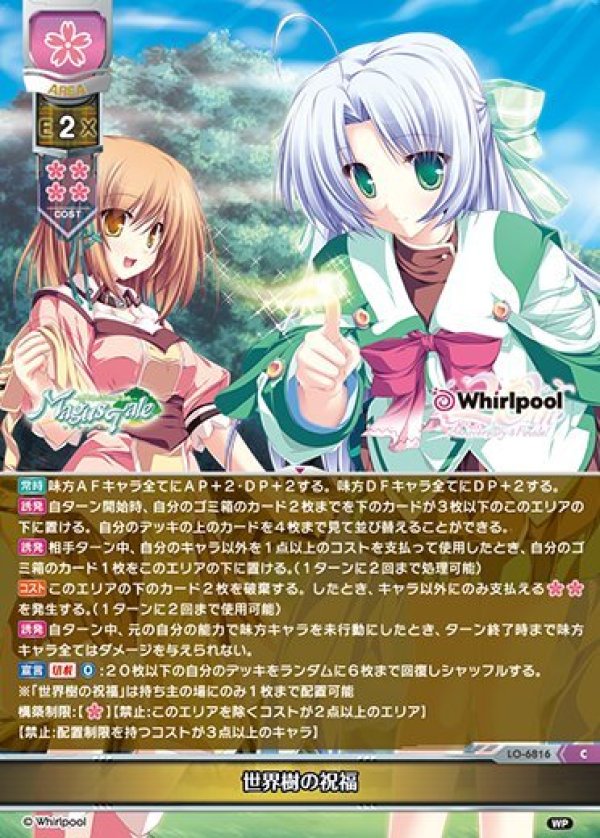 画像1: C 世界樹の祝福 (1)