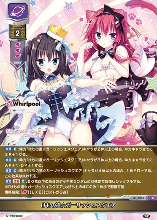 画像1: C けもの道☆ガーリッシュスクエア (1)