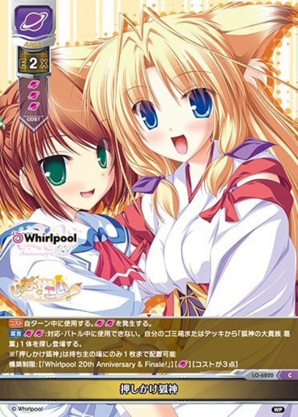 画像1: C 押しかけ狐神 (1)