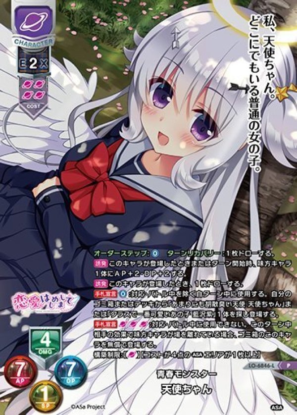 画像1: P 青春モンスター 天使ちゃん (1)