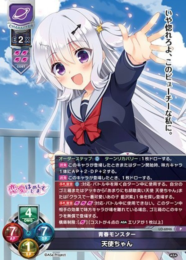 画像1: P 青春モンスター 天使ちゃん (1)