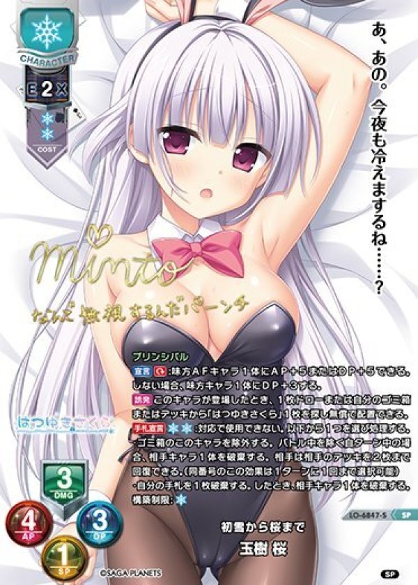画像1: SP 初雪から桜まで 玉樹 桜 (1)