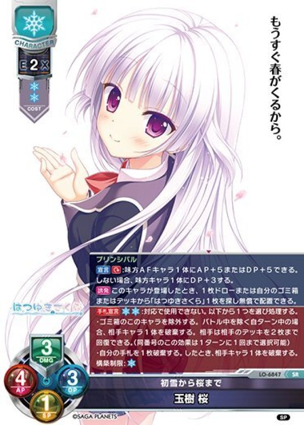 画像1: SR 初雪から桜まで 玉樹 桜 (1)