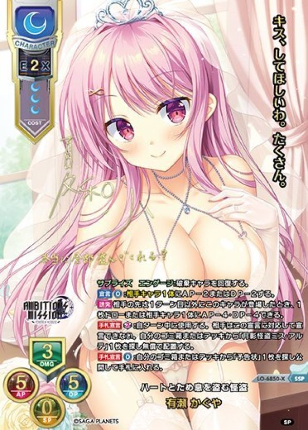 画像1: SSP ハートとため息を盗む怪盗 有瀬 かぐや (1)