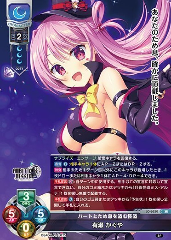 画像1: SR ハートとため息を盗む怪盗 有瀬 かぐや (1)
