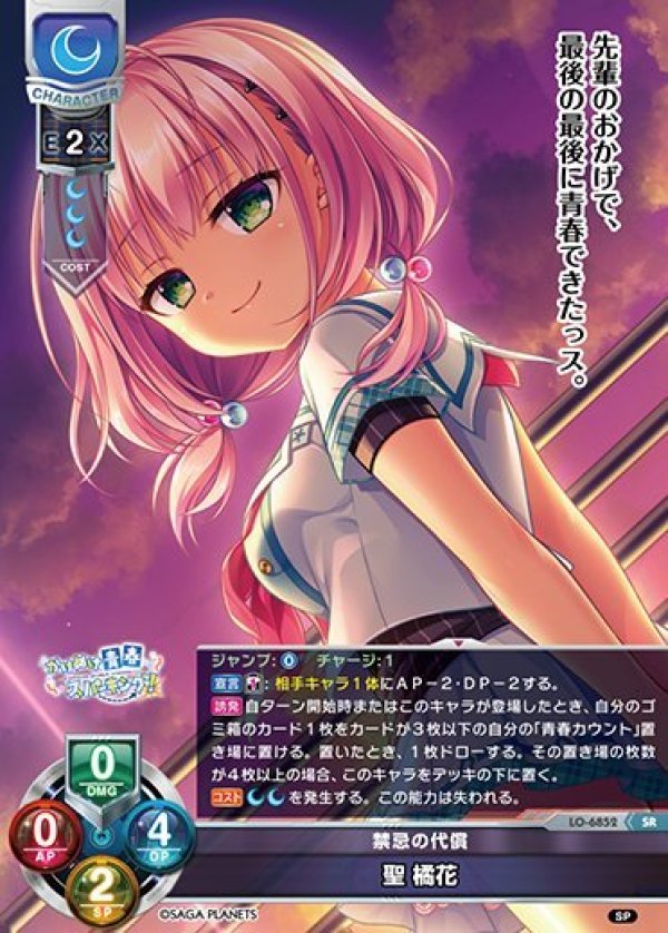画像1: SR 禁忌の代償 聖 橘花 (1)