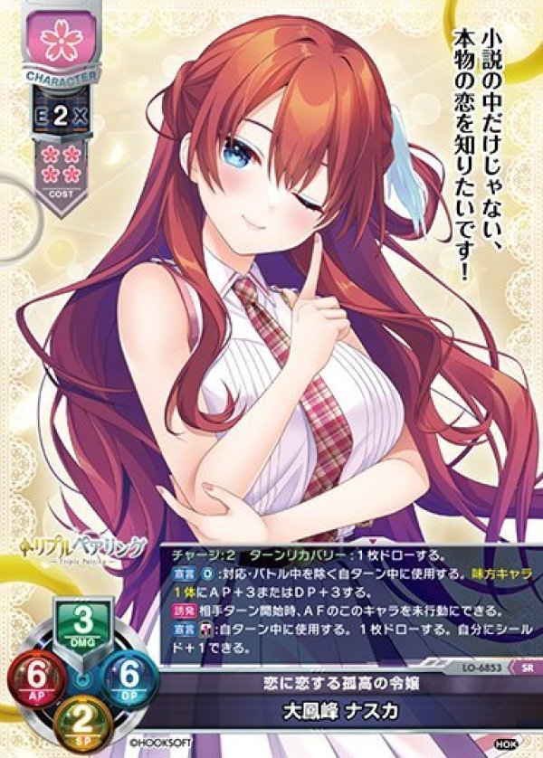 画像1: SR 恋に恋する孤高の令嬢 大鳳峰 ナスカ (1)