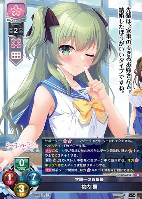 画像1: SR 学園一のお嬢様 桃内 楓 (1)