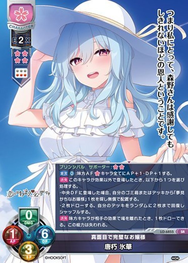 画像1: SR 真面目で完璧なお嬢様 唐朽 氷華 (1)