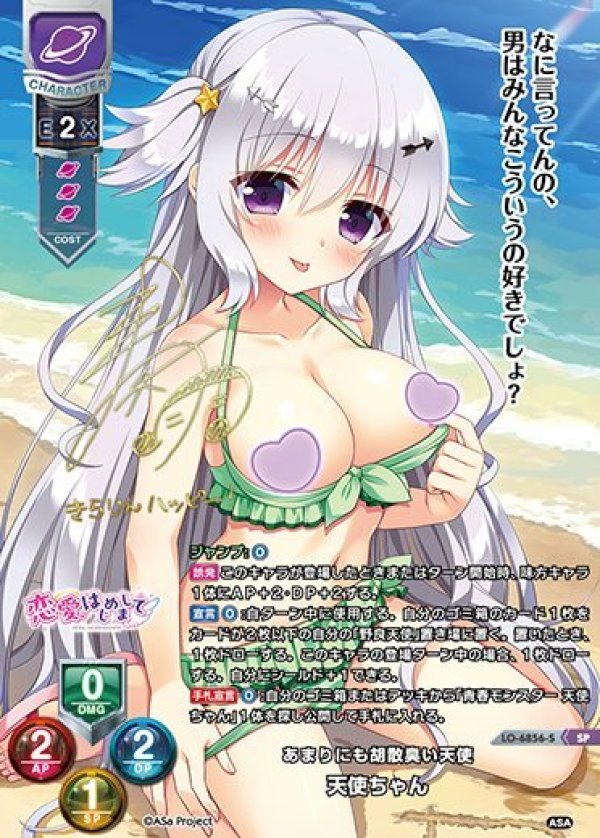 画像1: SP あまりにも胡散臭い天使 天使ちゃん (1)