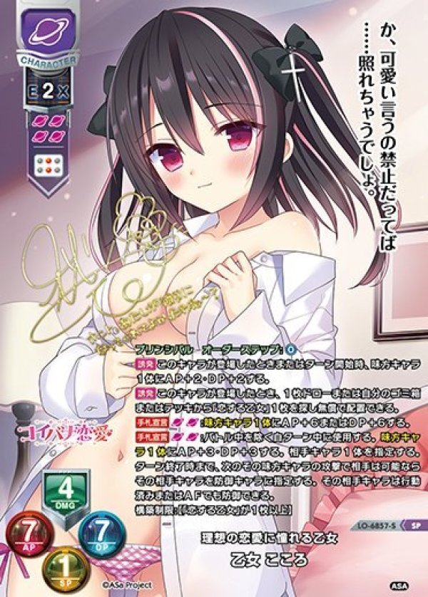 画像1: SP 理想の恋愛に憧れる乙女 乙女 こころ (1)