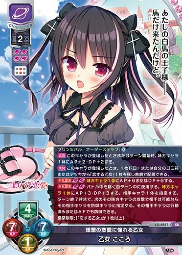 画像1: SR 理想の恋愛に憧れる乙女 乙女 こころ (1)