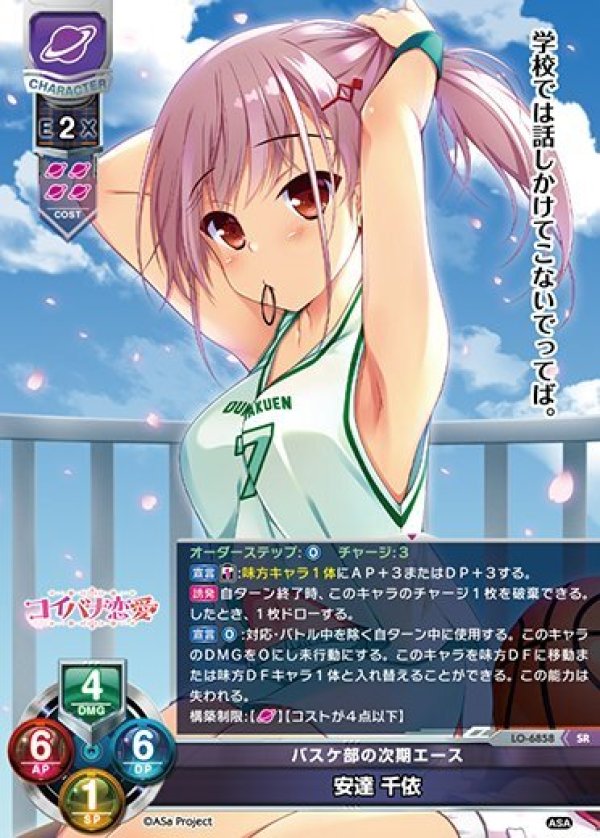 画像1: SR バスケ部の次期エース 安達 千依 (1)