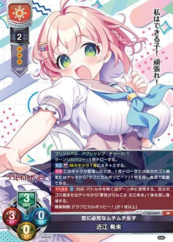 画像1: SR 恋に必死なムチムチ女子 近江 希未 (1)