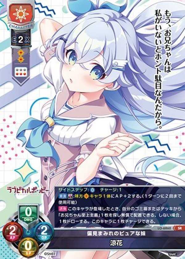 画像1: SR 偏見まみれのピュアな妹 涼花 (1)