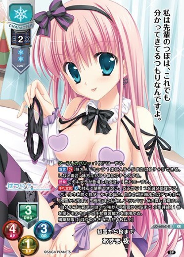 画像1: KR 初雪から桜まで あずま 夜 (1)