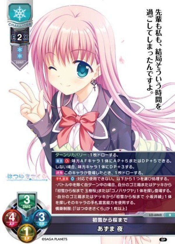 画像1: R 初雪から桜まで あずま 夜 (1)