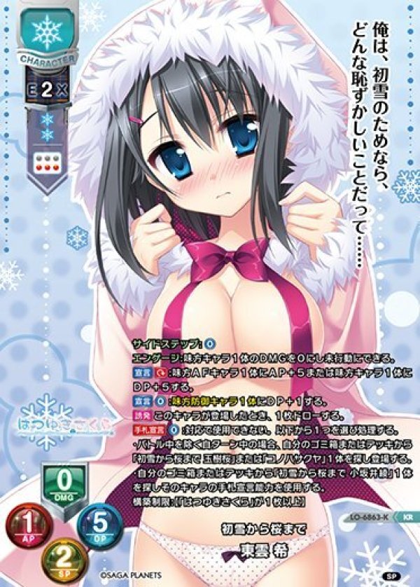 画像1: KR 初雪から桜まで 東雲 希 (1)