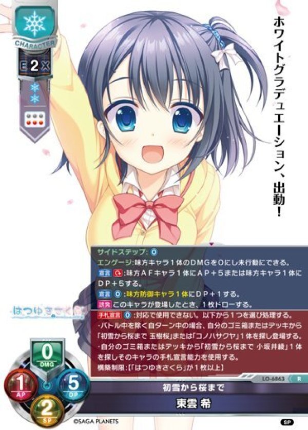 画像1: R 初雪から桜まで 東雲 希 (1)