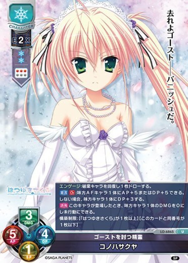 画像1: U ゴーストを討つ精霊 コノハサクヤ (1)
