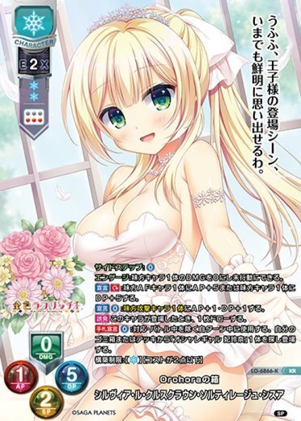 画像1: KR Orohoraの箱 シルヴィア・ル・クルスクラウン・ソルティレージュ・シスア (1)