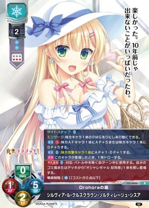 画像1: R Orohoraの箱 シルヴィア・ル・クルスクラウン・ソルティレージュ・シスア (1)