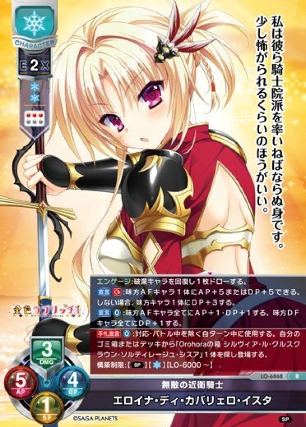 画像1: R 無敵の近衛騎士 エロイナ・ディ・カバリェロ・イスタ (1)