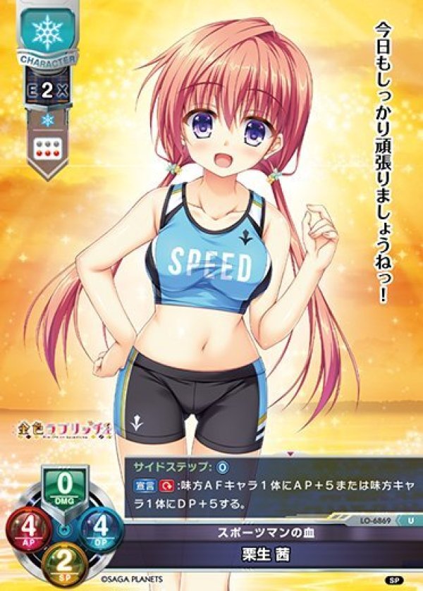 画像1: U スポーツマンの血 栗生 茜 (1)