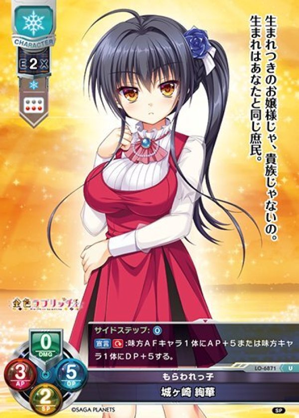 画像1: U もらわれっ子 城ヶ崎 絢華 (1)