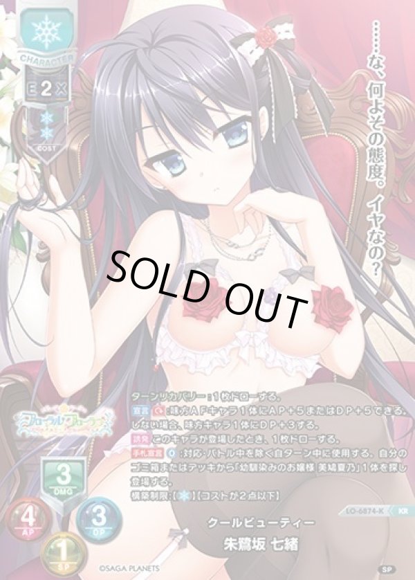 画像1: KR クールビューティー 朱鷺坂 七緒 (1)
