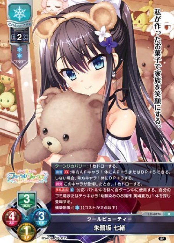 画像1: R クールビューティー 朱鷺坂 七緒 (1)