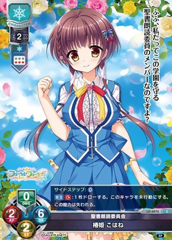 画像1: C 聖書朗読委員会 椿姫 こはね (1)