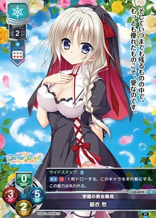 画像1: C 学園の教会職員 碧衣 愁 (1)